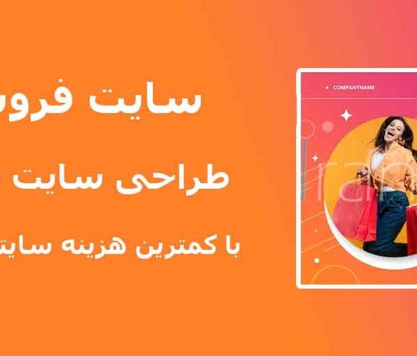 سایت فروشگاهی