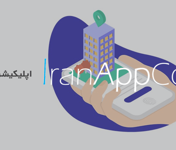 اپلیکیشن مدیریت ساختمان
