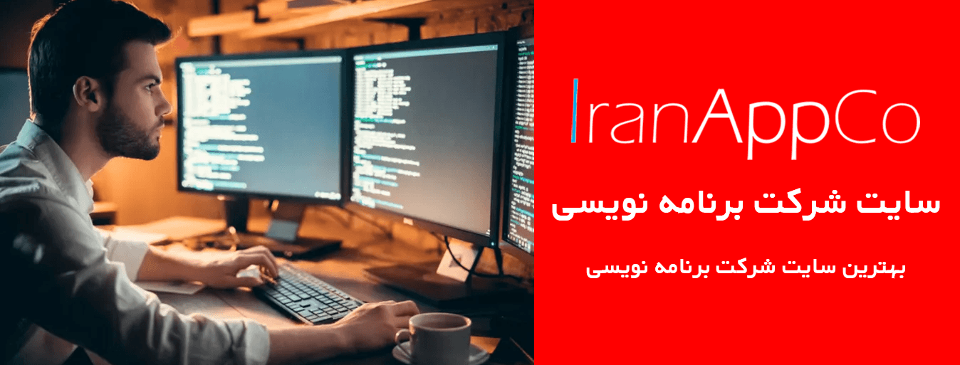 سایت شرکت برنامه نویسی