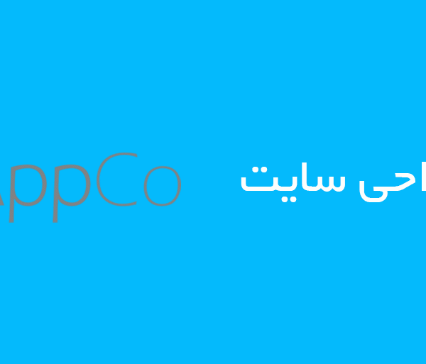نمونه طراحی سایت