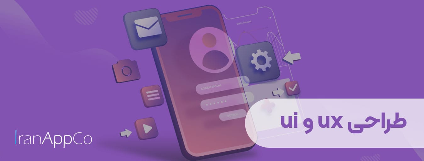 طراحی ui ux