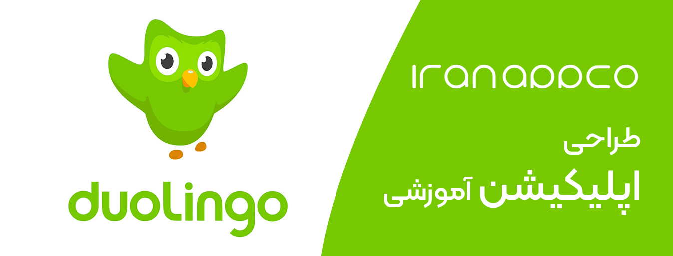 طراحی اپلیکیشن آموزشی