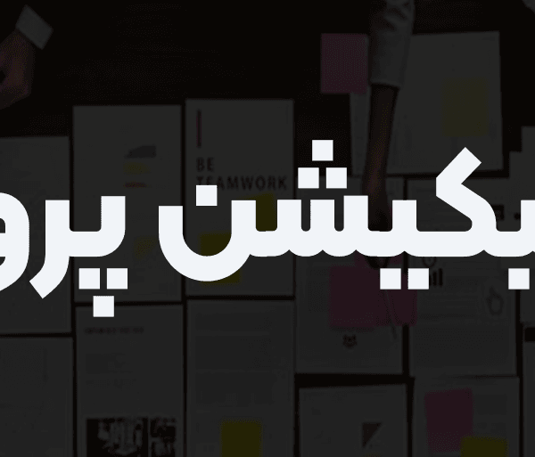 اپلیکیشن مدیریت پروژه