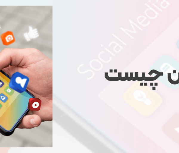 اپلیکیشن چیست؟