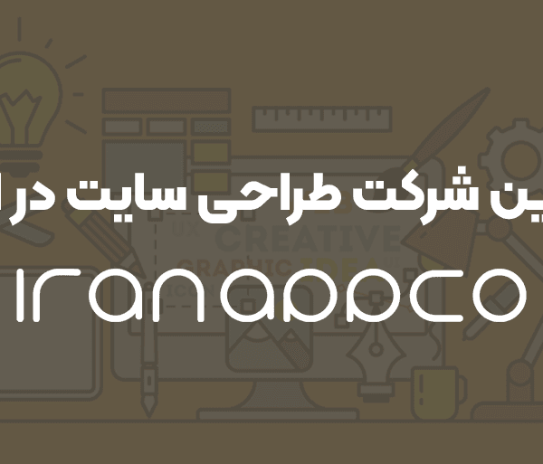 طراحی سایت چیست