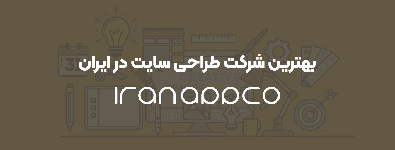 طراحی سایت چیست