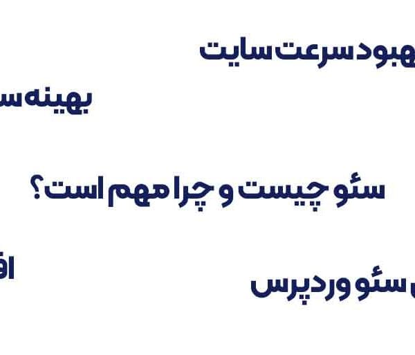 افزونه سئو وردپرس