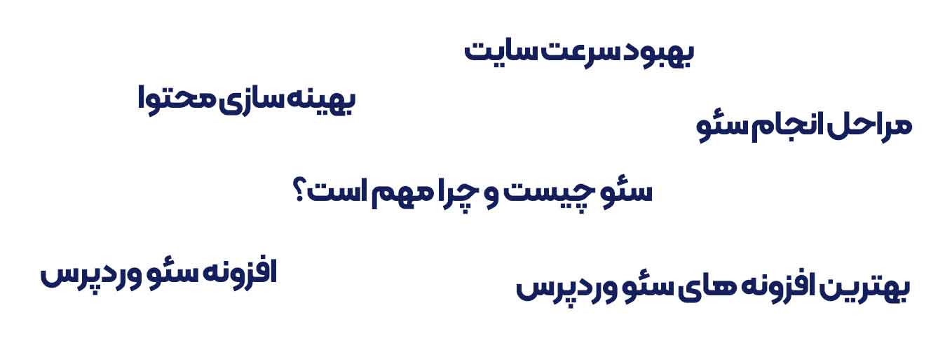 افزونه سئو وردپرس
