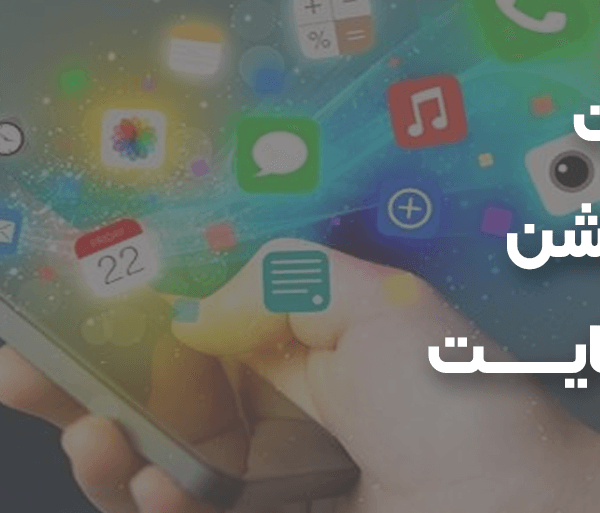 ساخت اپلیکیشن از روی سایت - طراحی اپلیکیشن وب سایت