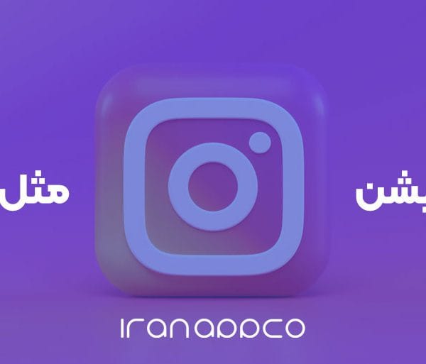 ساخت اپلیکیشن مثل اینستاگرام