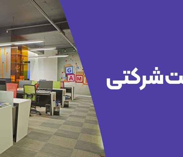 طراحی سایت شرکتی