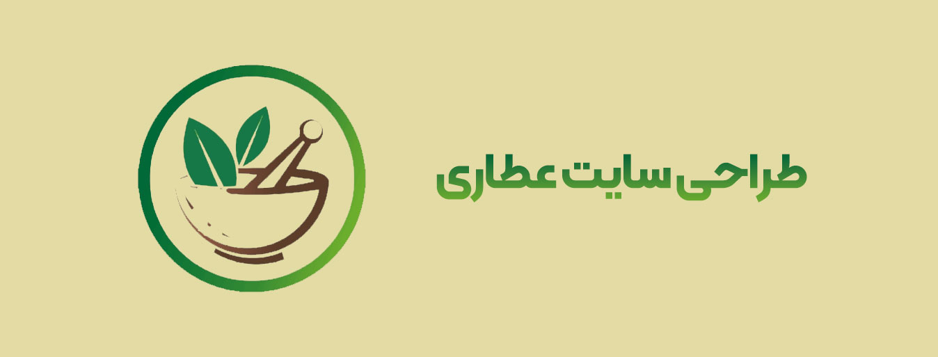 طراحی سایت عطاری