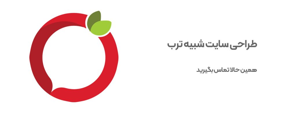 طراحی سایت شبیه ترب