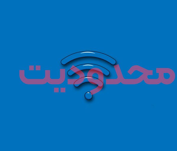 تاثیر محدودیت اینترنت بر سئو سایت